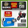 Pilli Batarya Bionic Kasirga 8500 LiFePO4 Akü 72V 30Ah — JK Jikong Smart Bluetooth Lityum Batarya